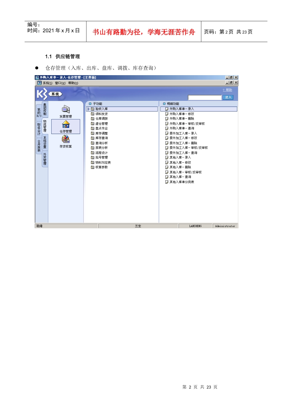 外贸业务财务一体化方案_第2页