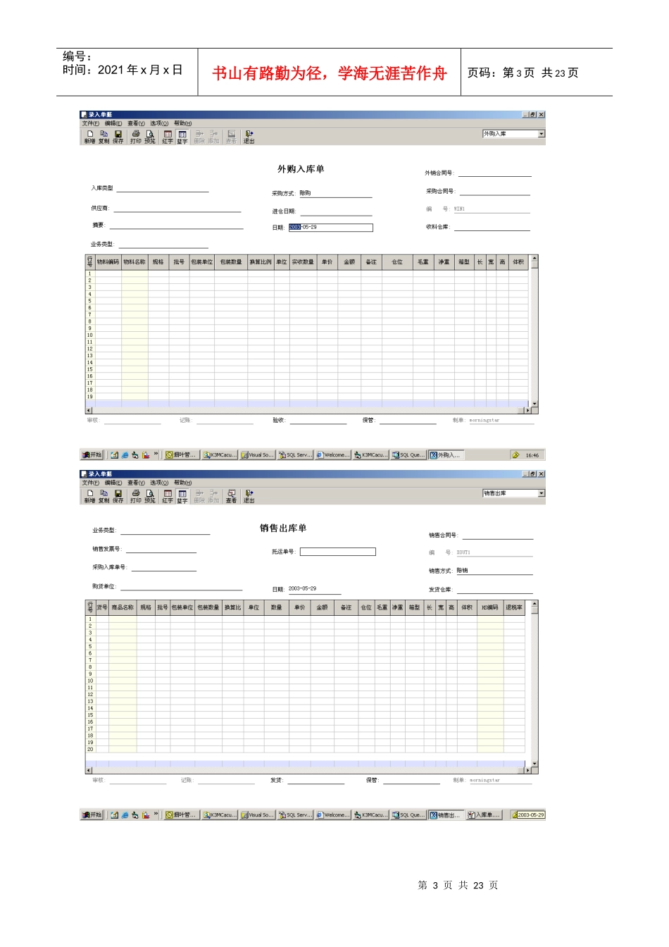 外贸业务财务一体化方案_第3页