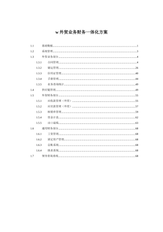 外贸业务财务一体化方案