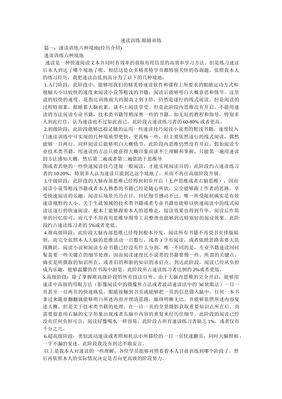 速读训练-眼睛训练 _第1页