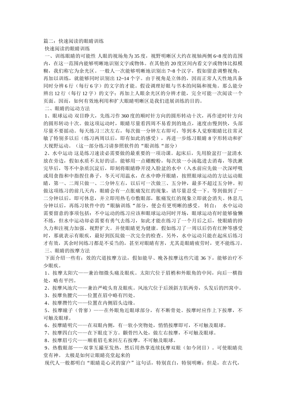 速读训练-眼睛训练 _第2页