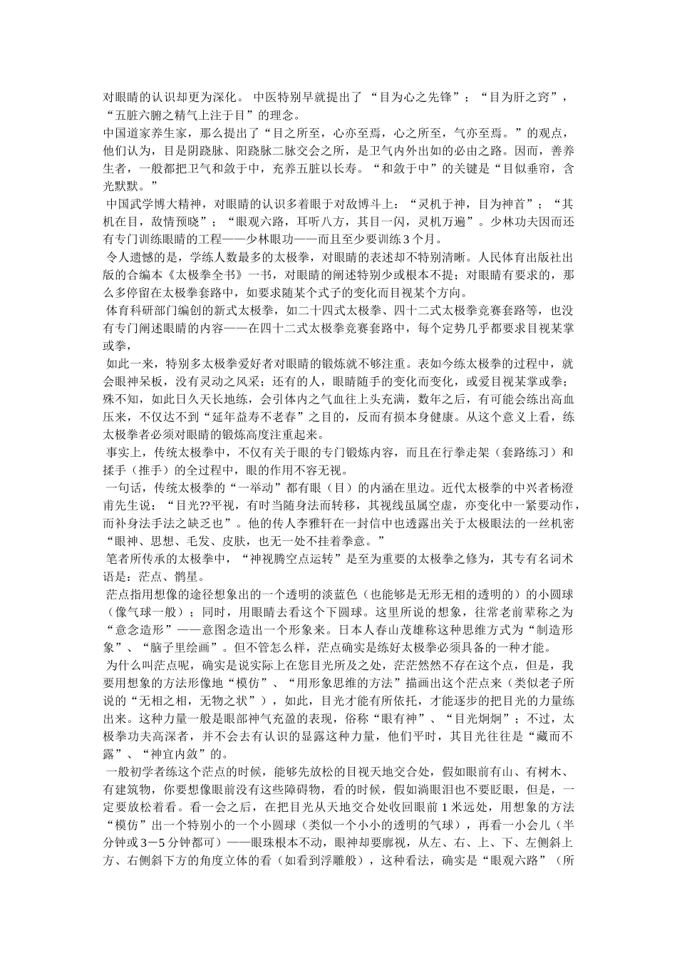 速读训练-眼睛训练 _第3页