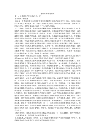 速读训练-眼睛训练 