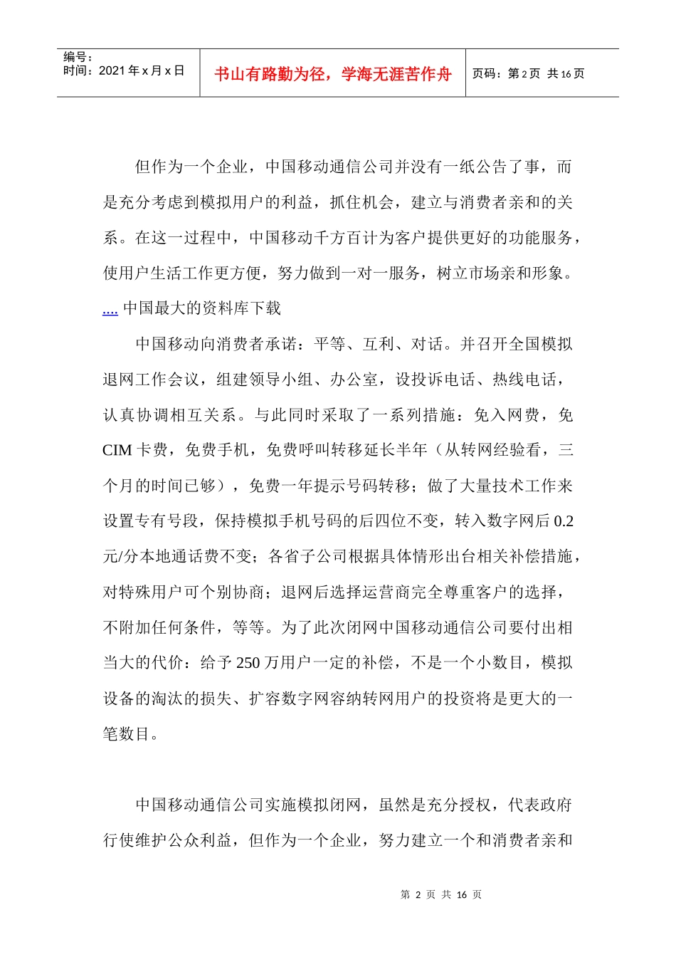 企业危机公共关系管理操作化_第2页