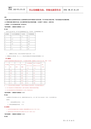 XXXX新版营销员中级技能(题目和答案)