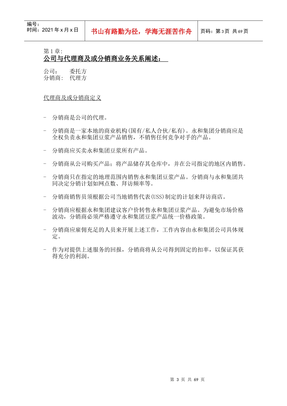 《永和国际食品集团产品销售运作手册》(76_第3页