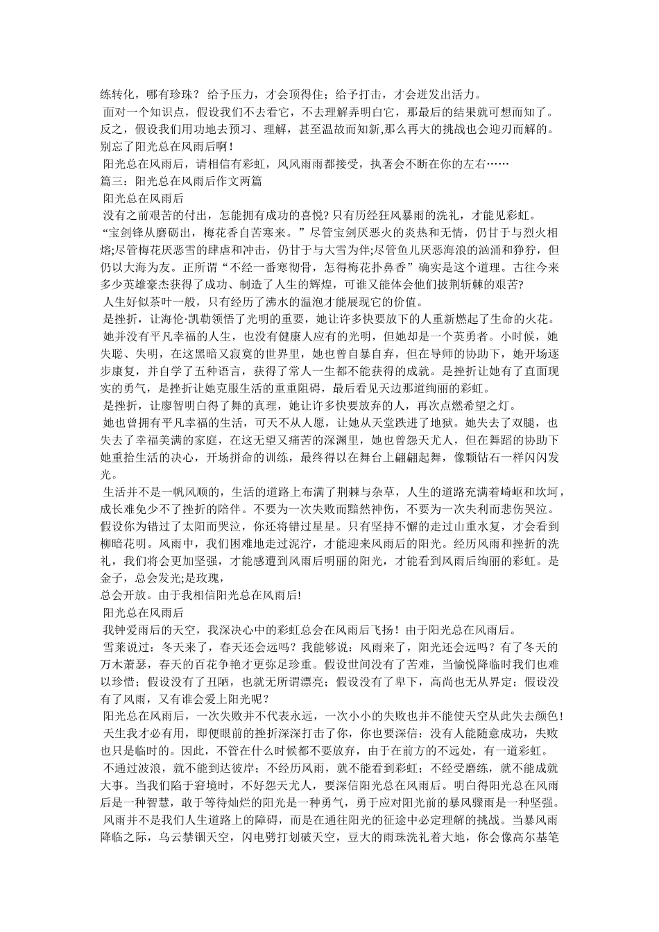 阳光总ۥ在风雨后作文800字精选 _第3页