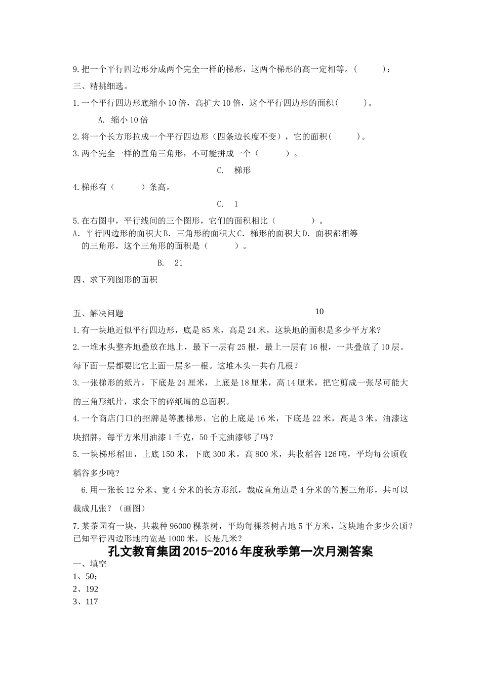 五年级数学第一次月考试卷及答案 _第2页