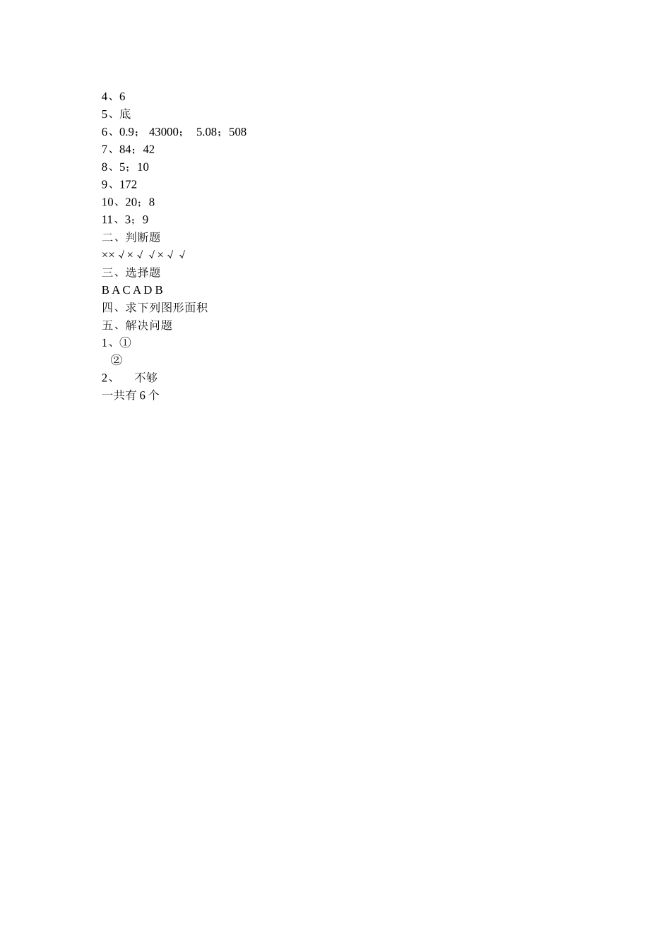 五年级数学第一次月考试卷及答案 _第3页