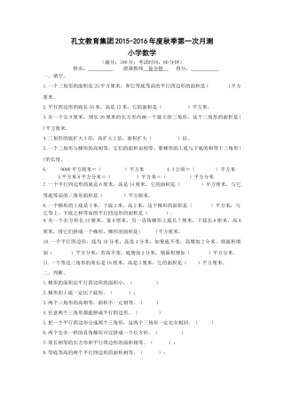 五年级数学第一次月考试卷及答案 