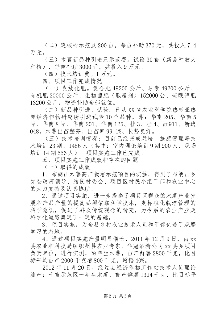 农业技术推广中心工作总结1_第2页