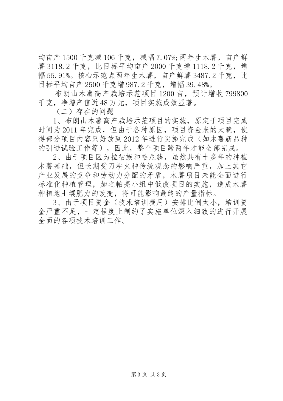 农业技术推广中心工作总结1_第3页