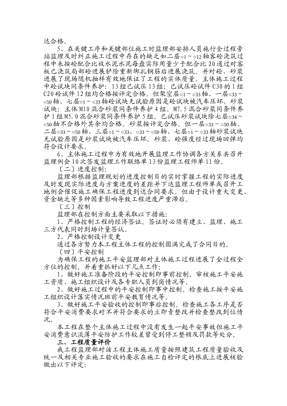 顺天财富大厦主体工程监理工作总结_第2页