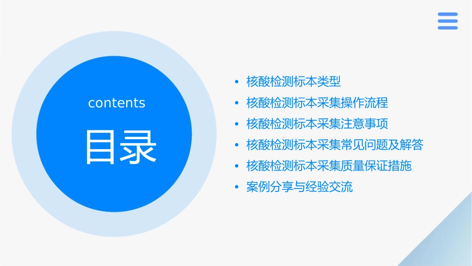 核酸检测标本类型及采集操作培训护理课件_第2页