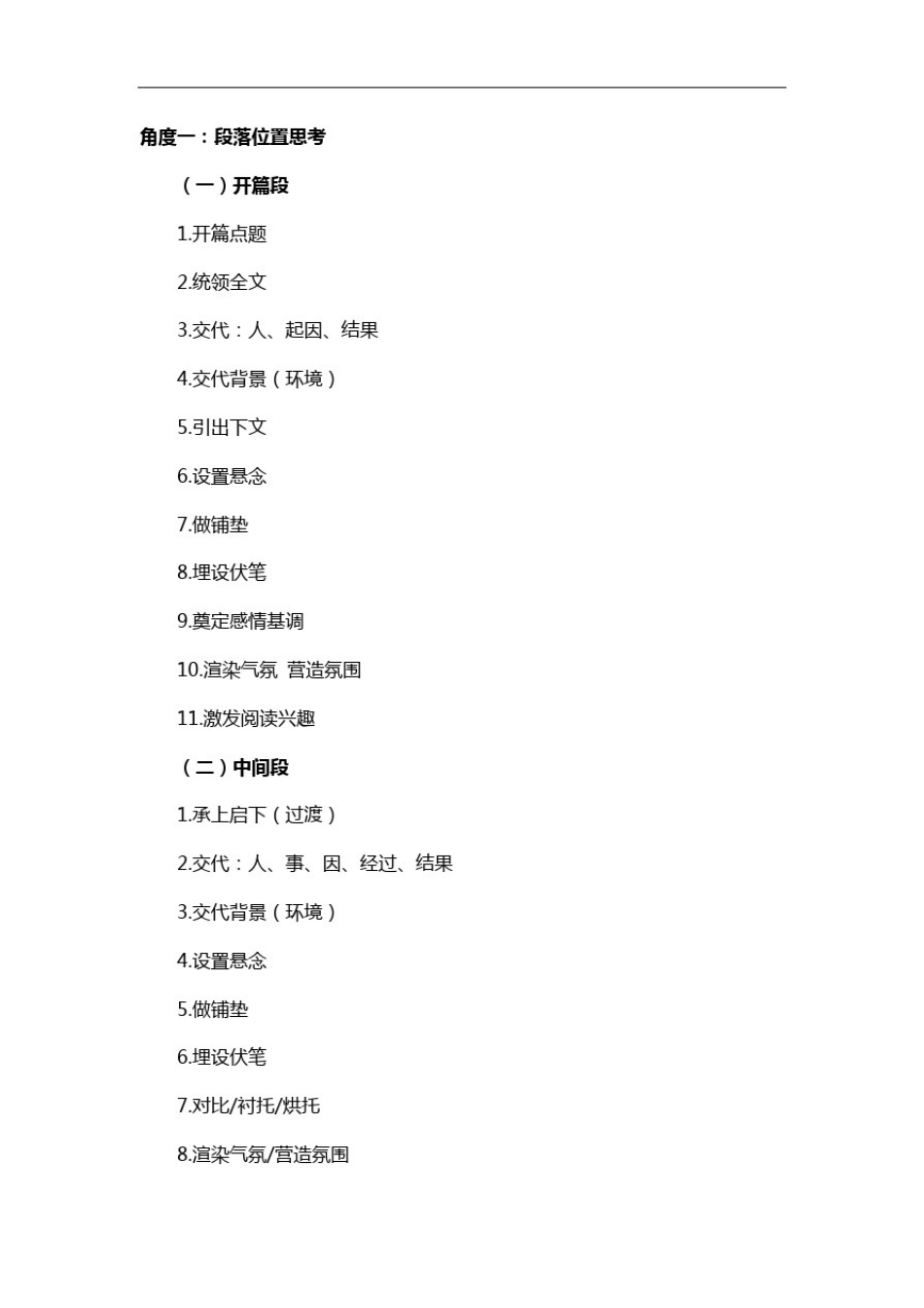 文章段落结构作用_第1页