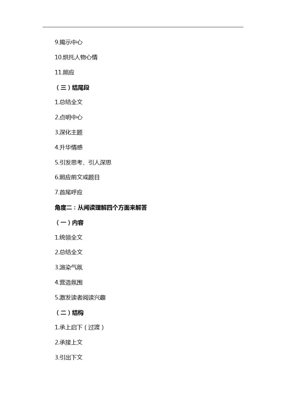 文章段落结构作用_第2页