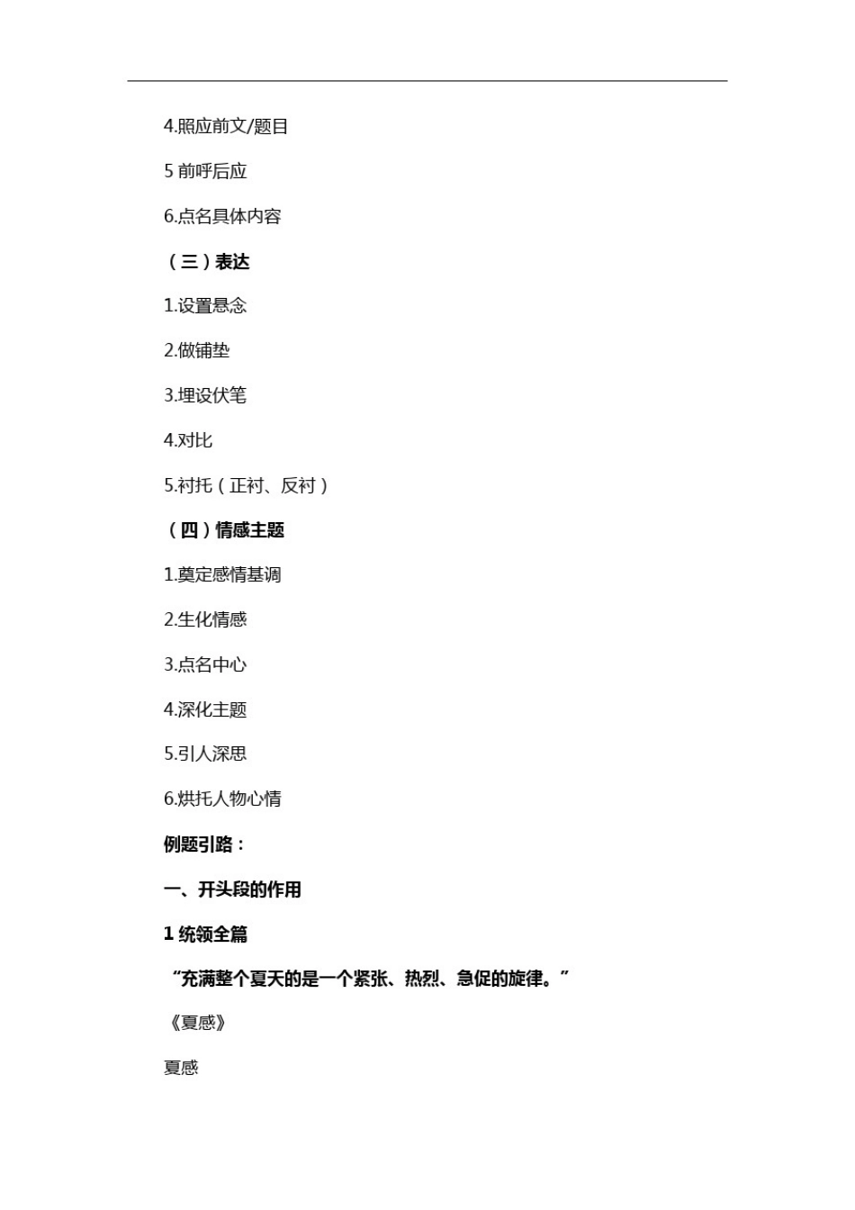 文章段落结构作用_第3页