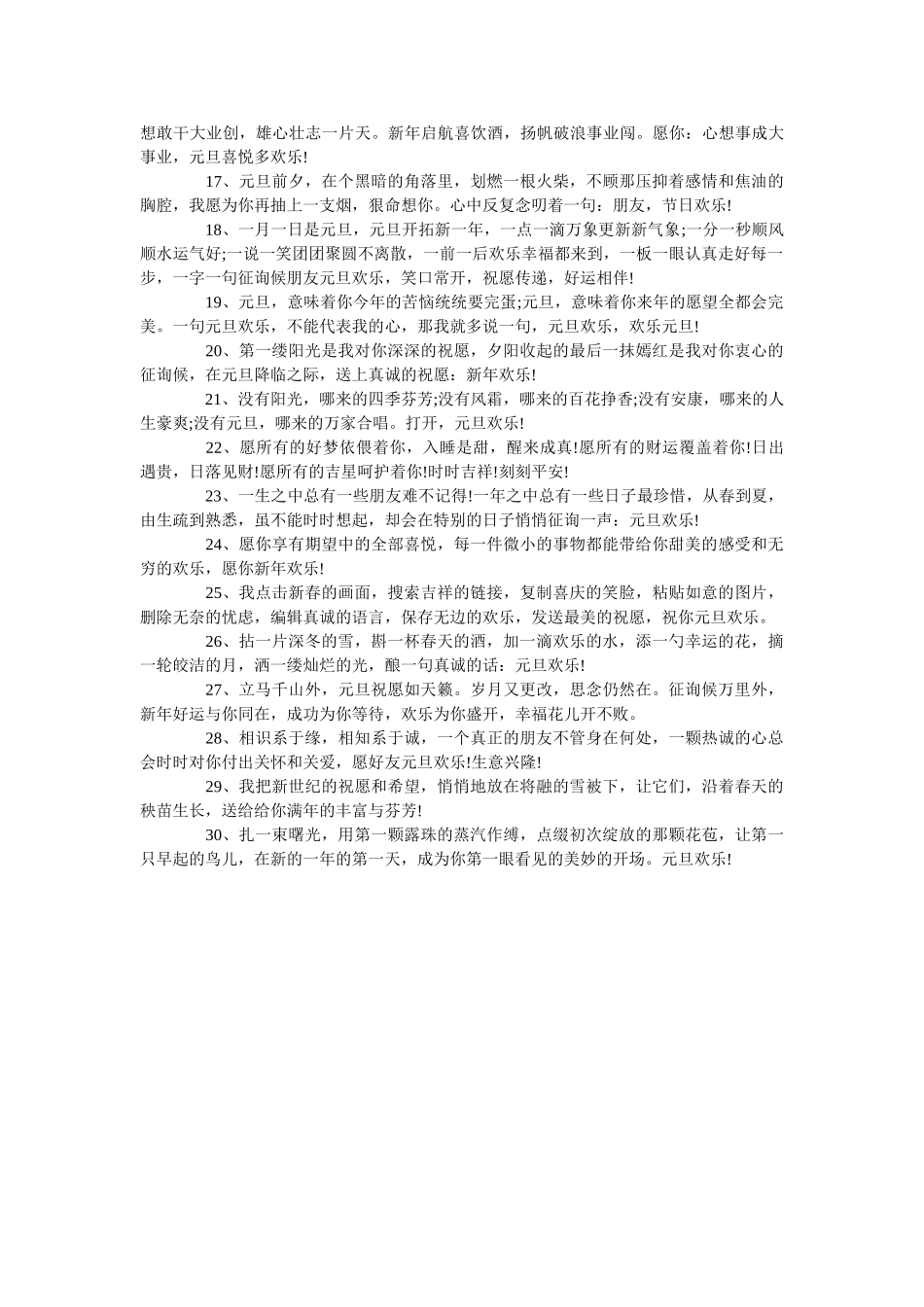 鼠年春ۥ节手抄报文字内容_喜迎元旦手抄报资料 _第2页