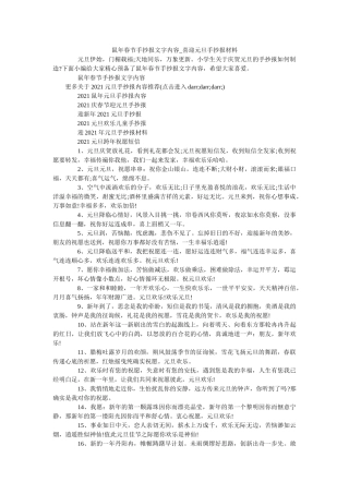 鼠年春ۥ节手抄报文字内容_喜迎元旦手抄报资料 