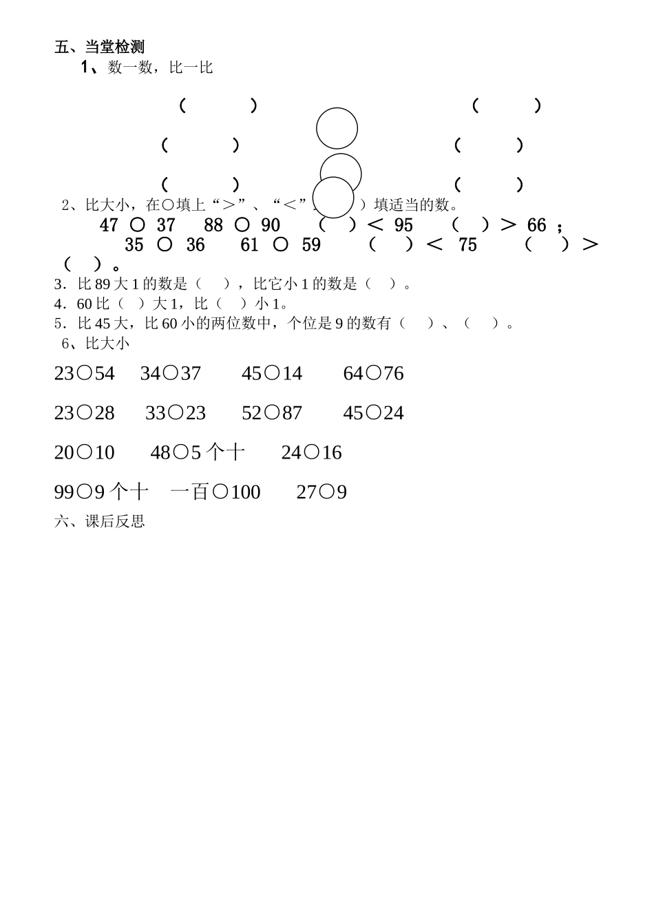 小学一年级下册第四单元大小比较练习题 _第2页