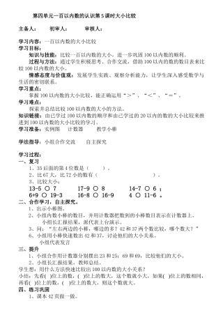 小学一年级下册第四单元大小比较练习题 