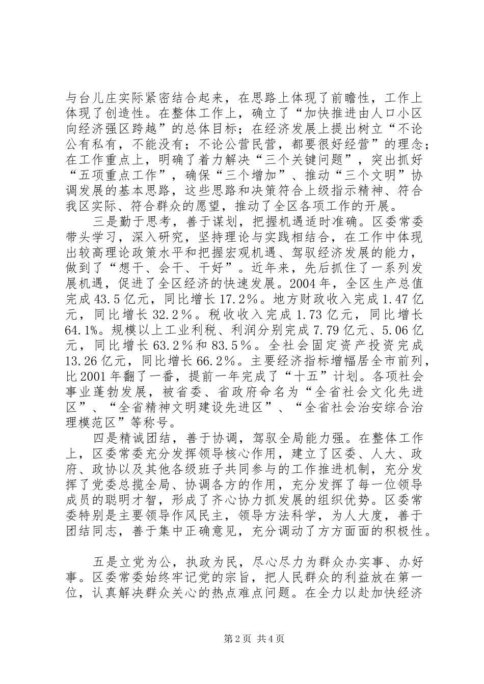 区委常委征求意见梳理汇总情况_第2页