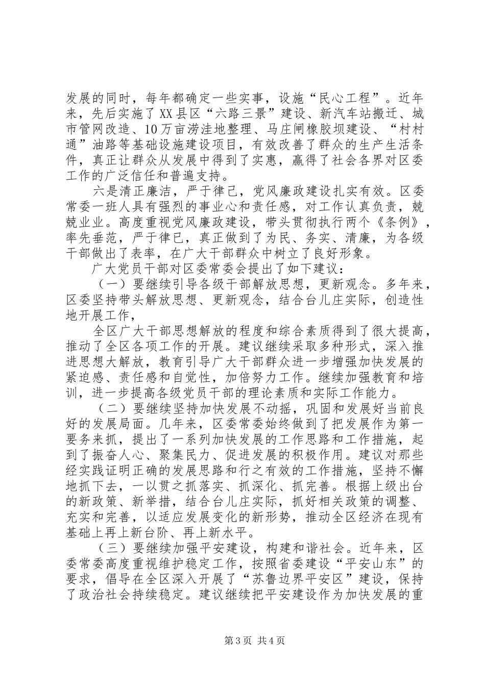 区委常委征求意见梳理汇总情况_第3页