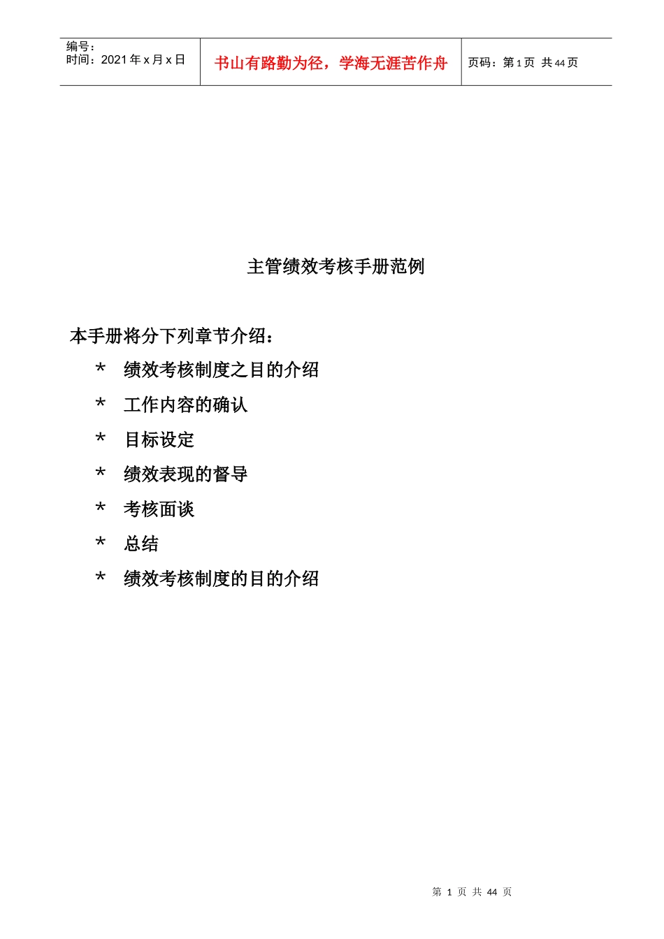 企业绩效考核制度的规定_第1页