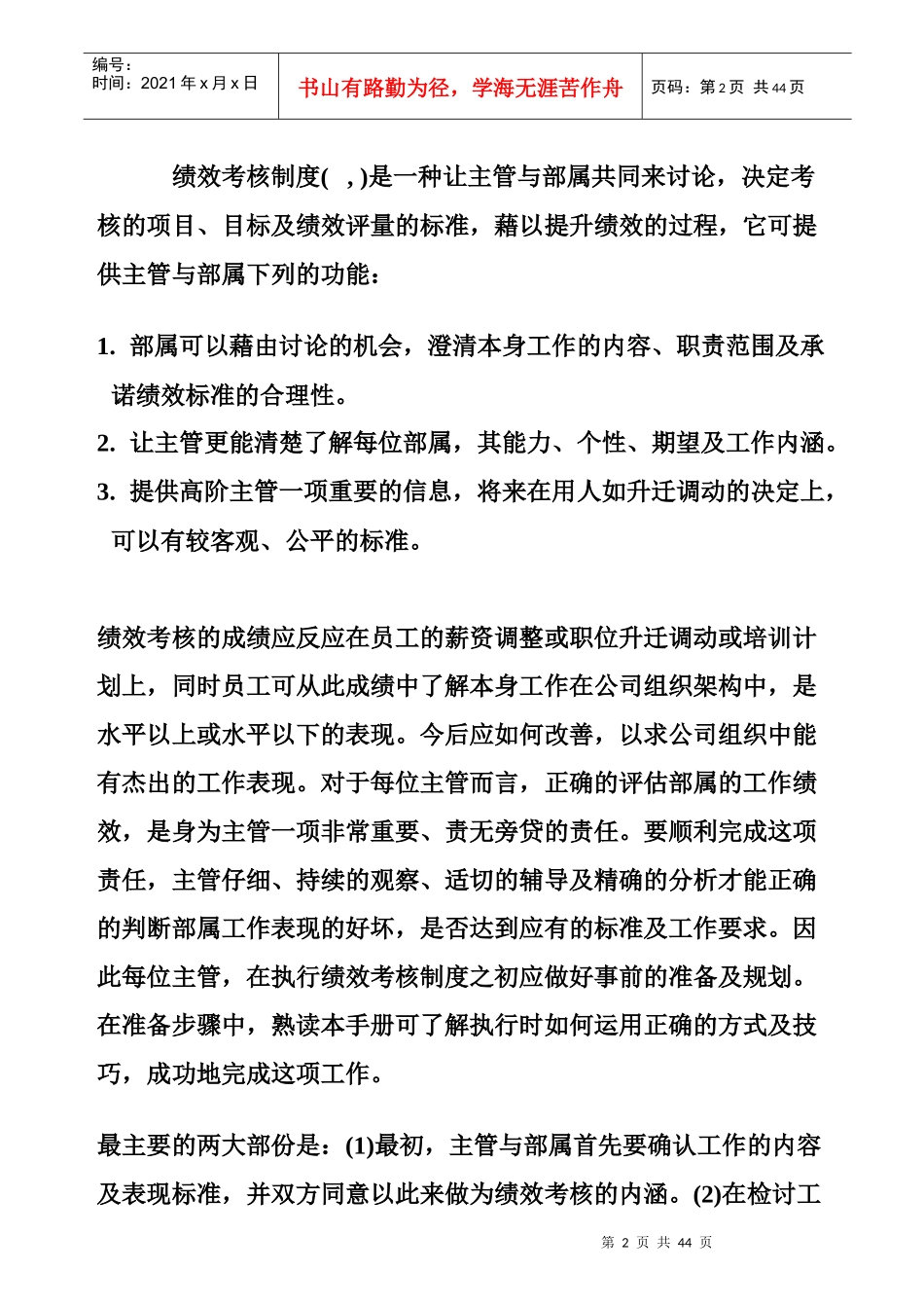 企业绩效考核制度的规定_第2页
