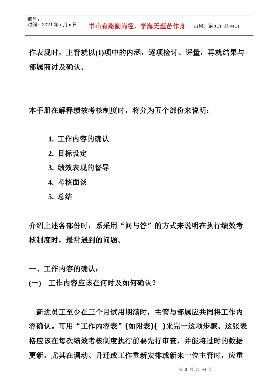 企业绩效考核制度的规定_第3页