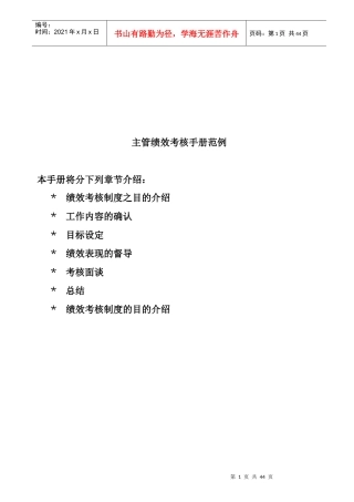 企业绩效考核制度的规定