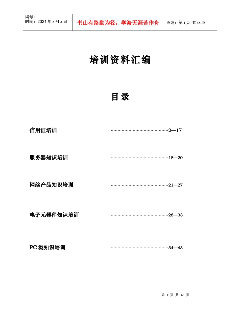 信用证业务相关培训_第1页