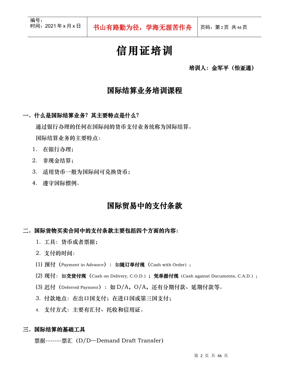信用证业务相关培训_第2页
