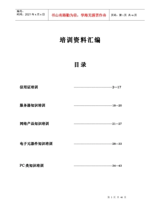 信用证业务相关培训
