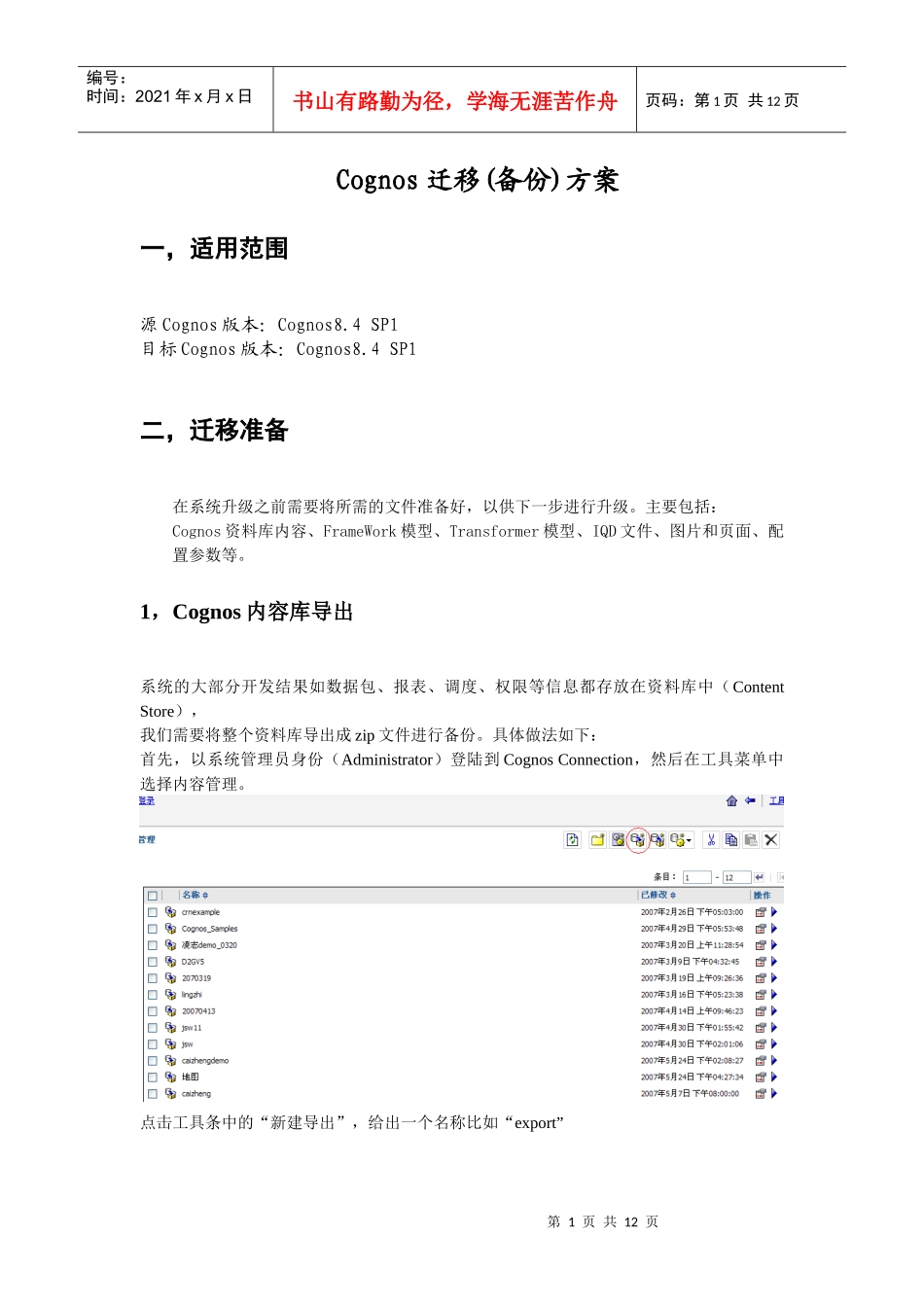 Cognos迁移方案解析_第1页