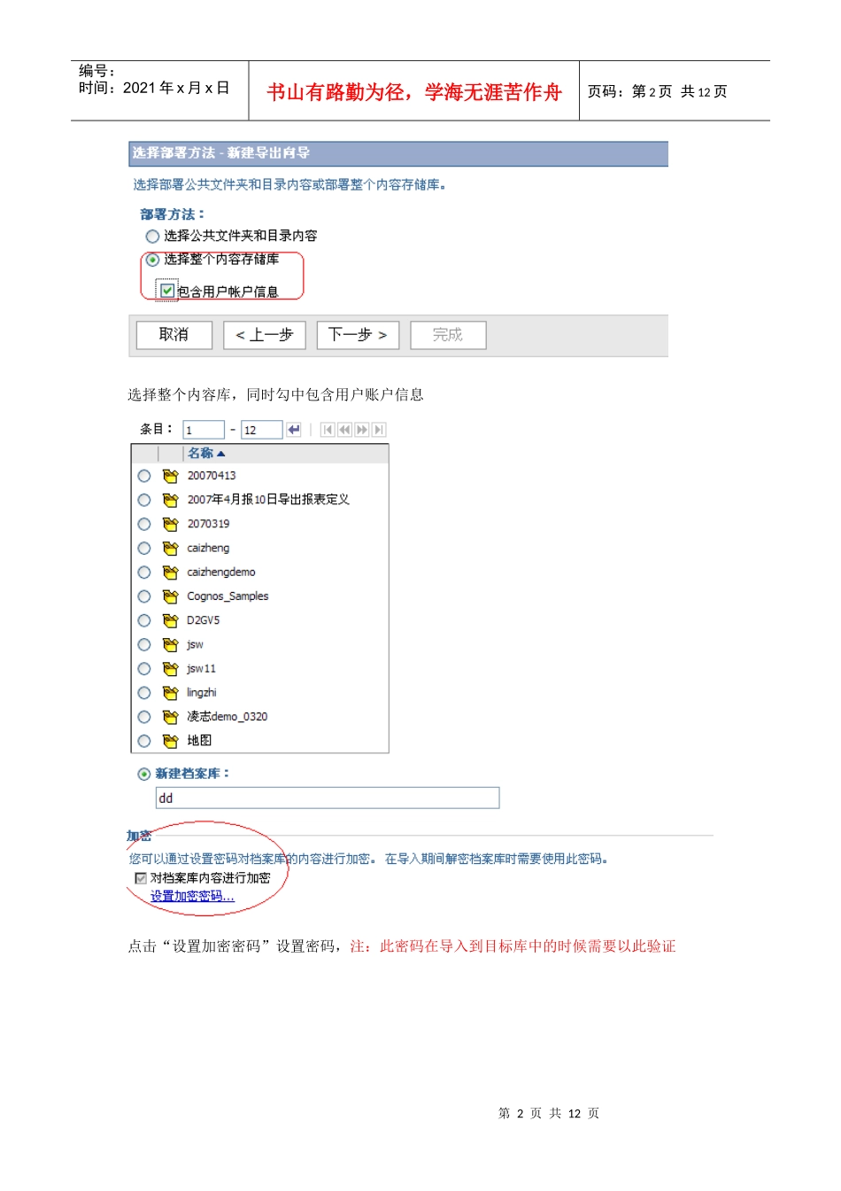 Cognos迁移方案解析_第2页