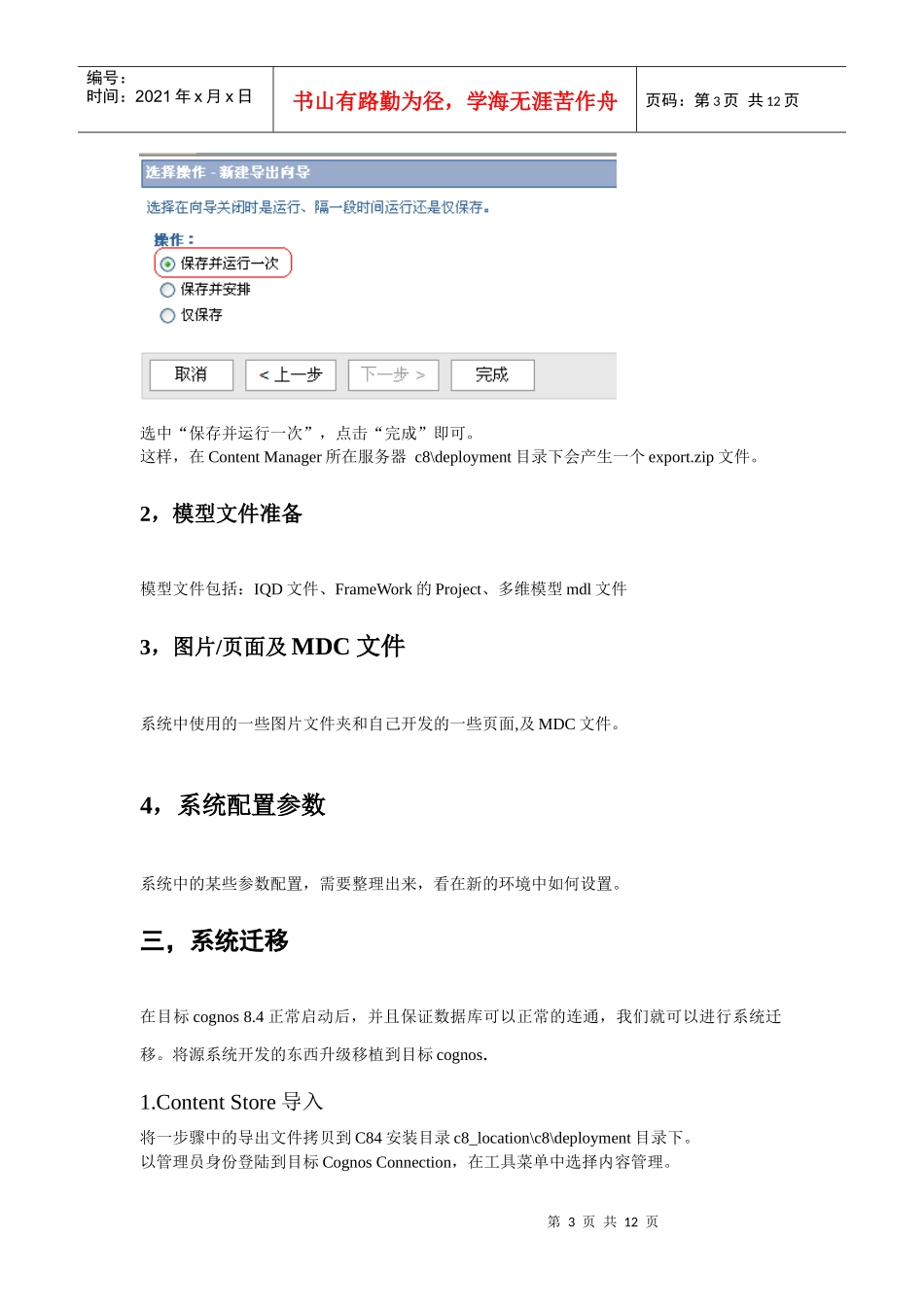Cognos迁移方案解析_第3页