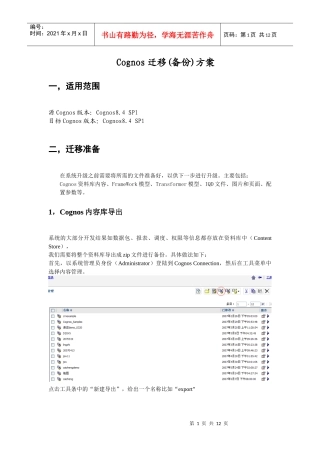 Cognos迁移方案解析