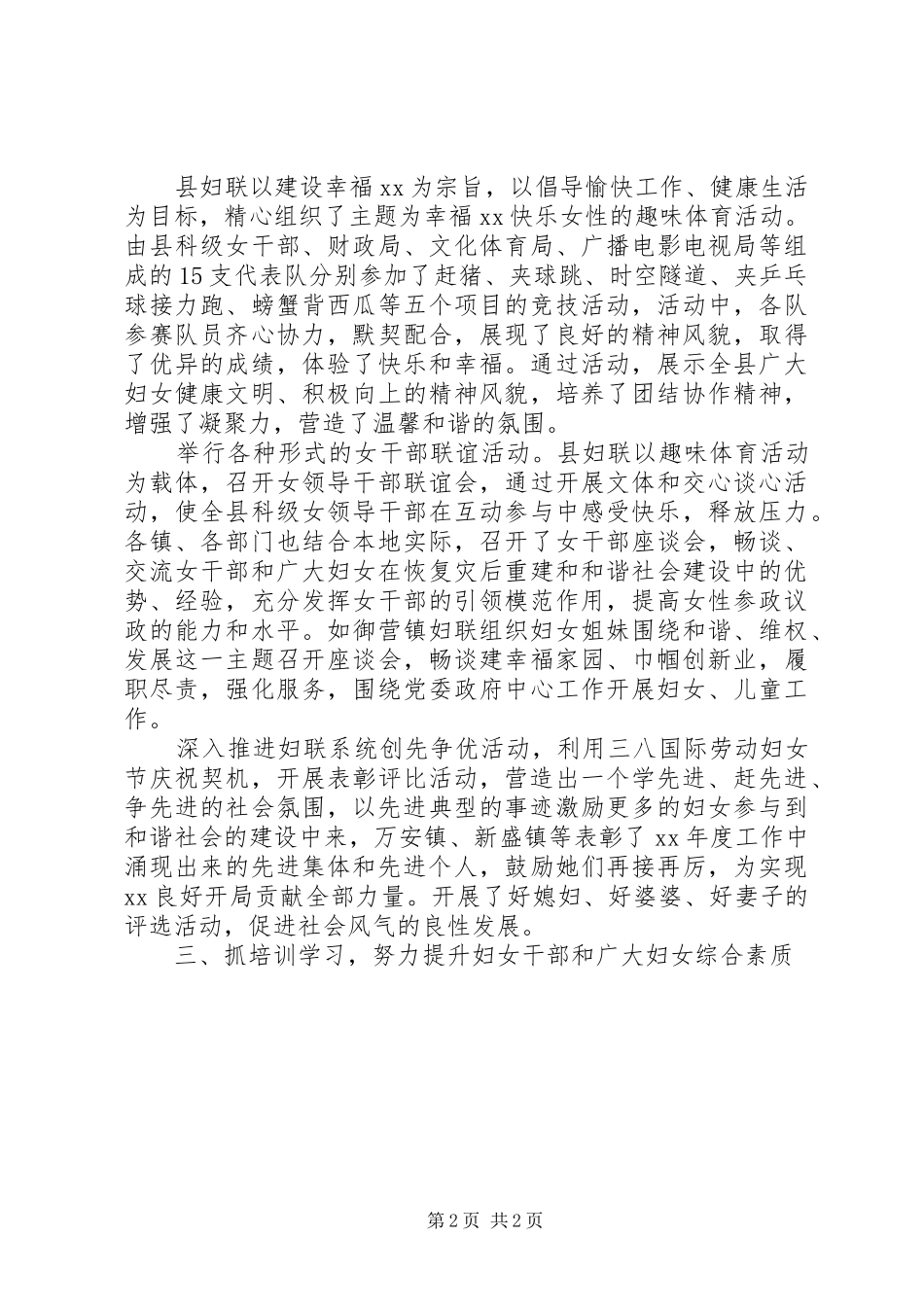 年终妇联工作总结范文_第2页