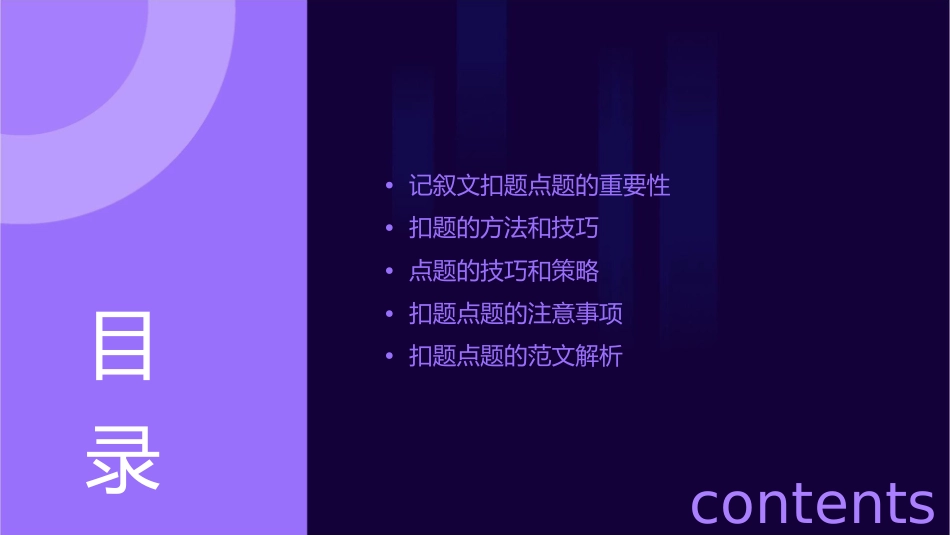 记叙文如何扣题点题课件_第2页