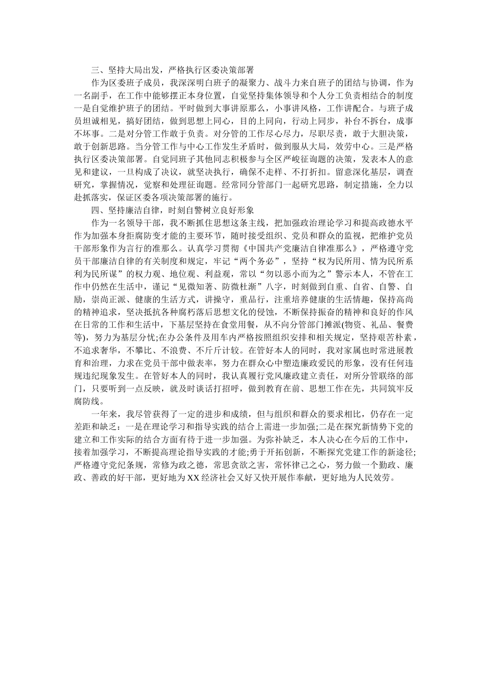 县区委副书记、副县区长2019年述职述廉报告 _第2页