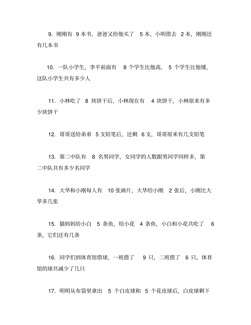 小学一年级数学思维训练题附答案_第2页