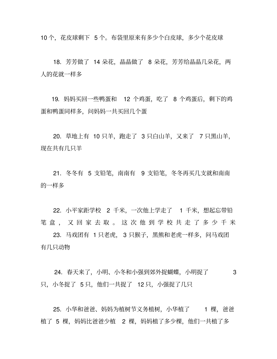 小学一年级数学思维训练题附答案_第3页
