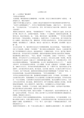 心灵驿站文章 