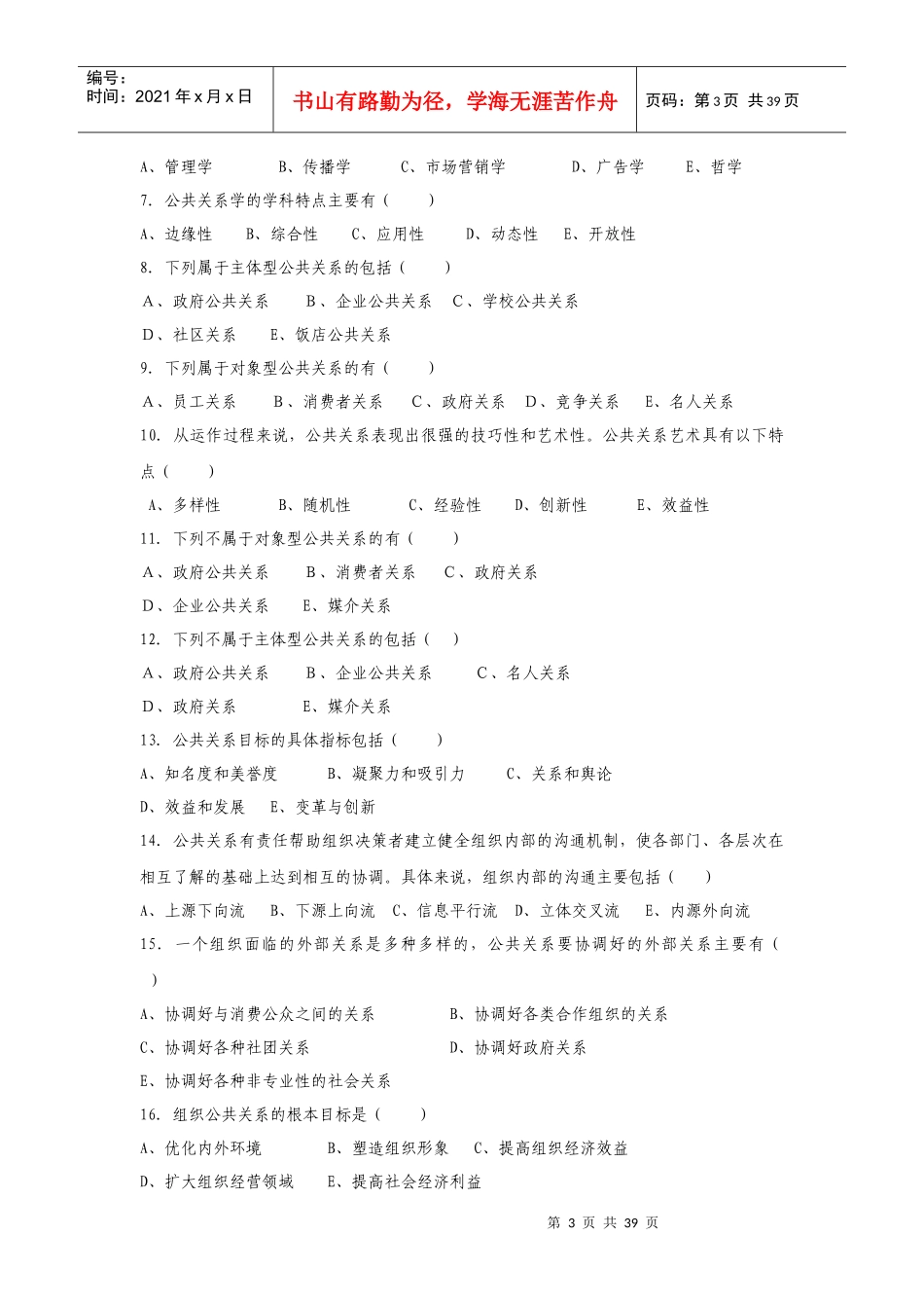 公共关系学学习资料_第3页