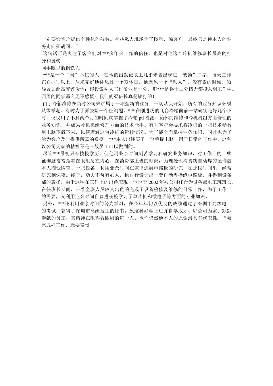 数控班长先进事迹,关心员工 _第2页
