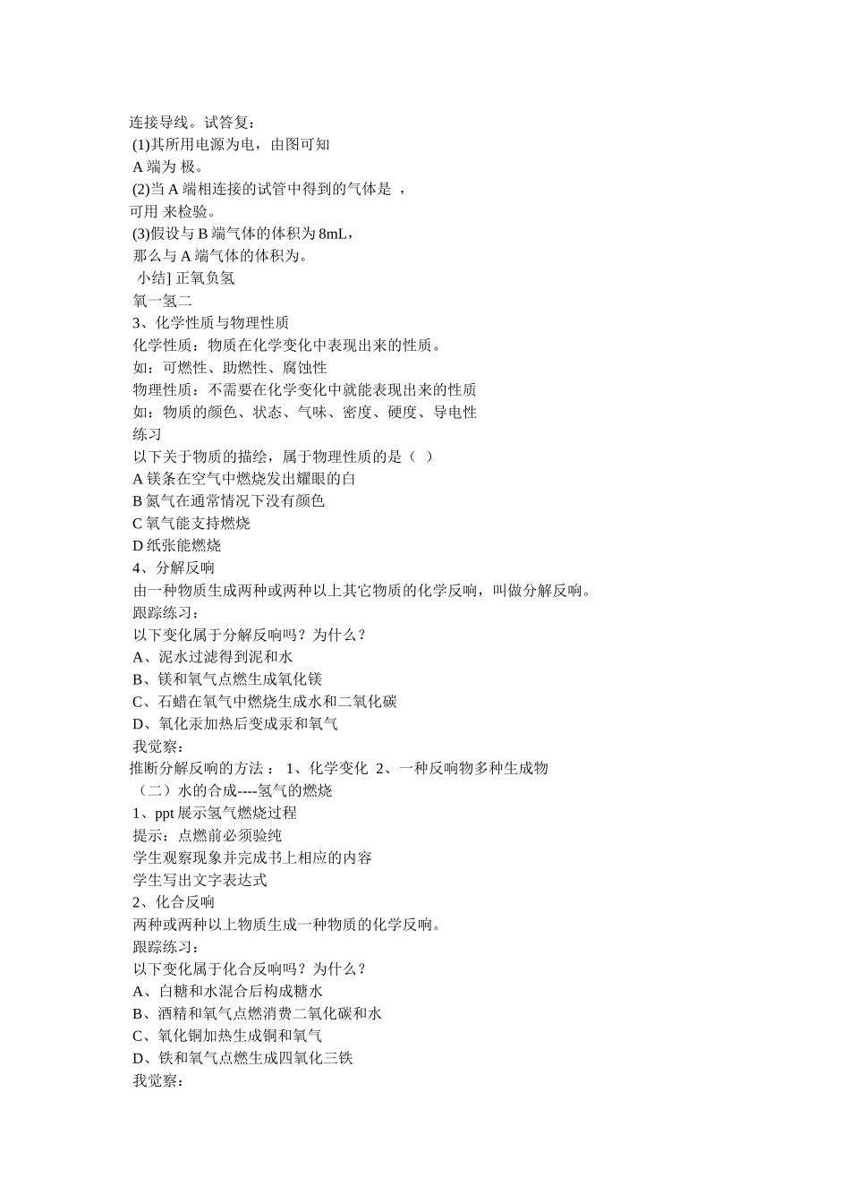 水分子的变化教学视频 _第2页