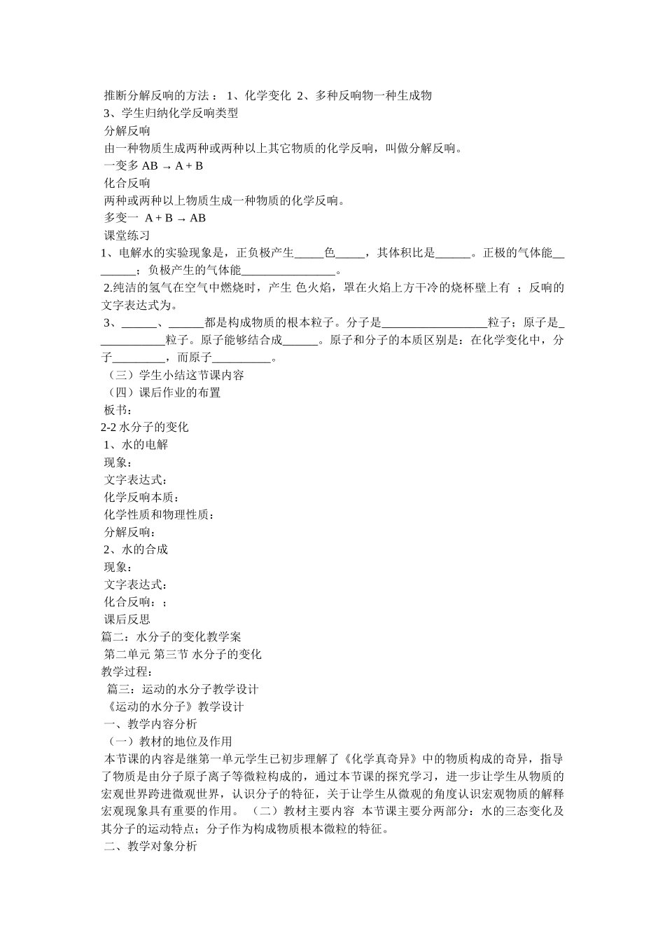 水分子的变化教学视频 _第3页