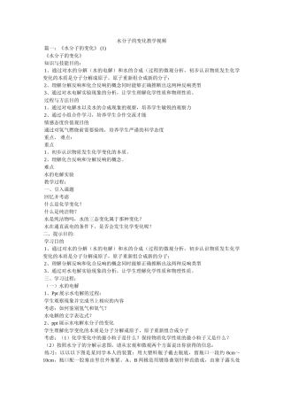 水分子的变化教学视频 