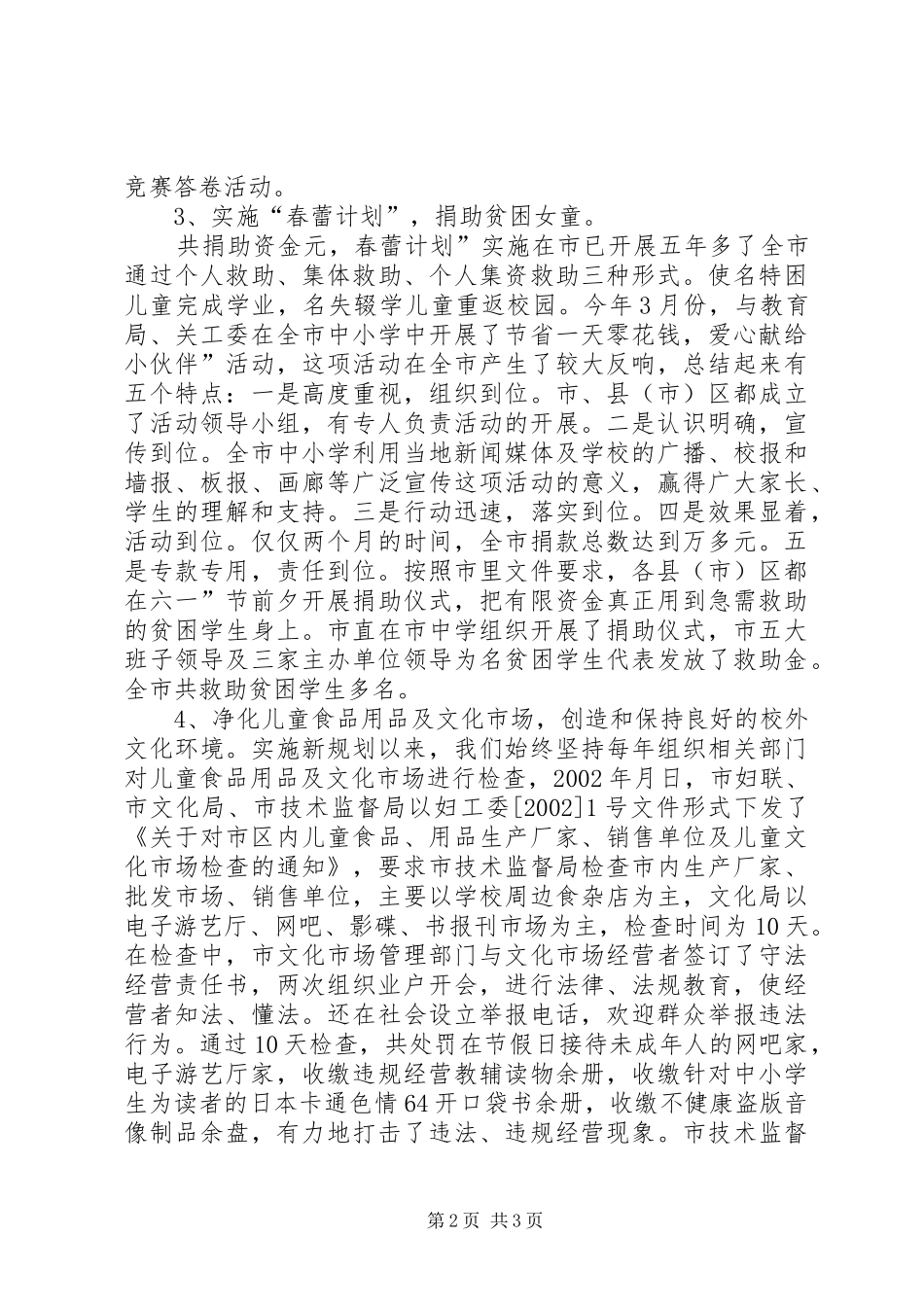 妇幼保健院管理目标总结_第2页